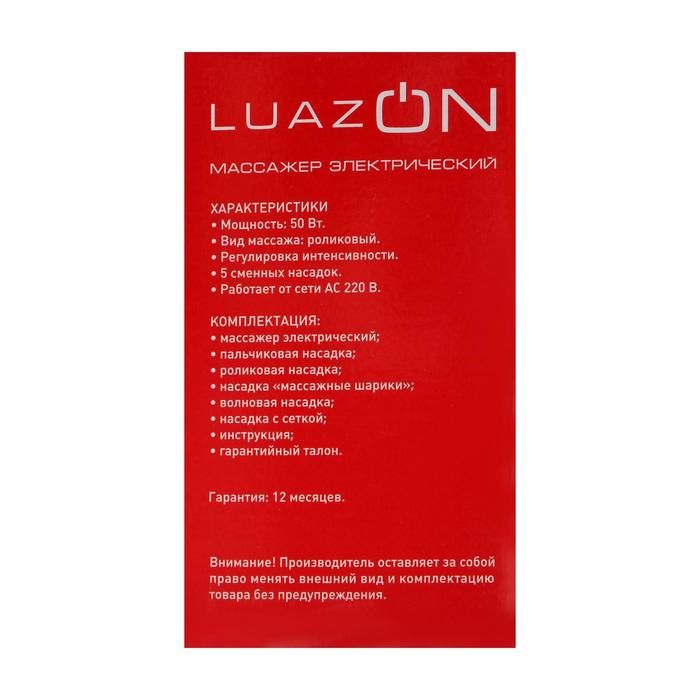 Массажёр для тела LuazON LEM-34, антицеллюлитный, 2 режима, 5 насадок, 220 В, белый