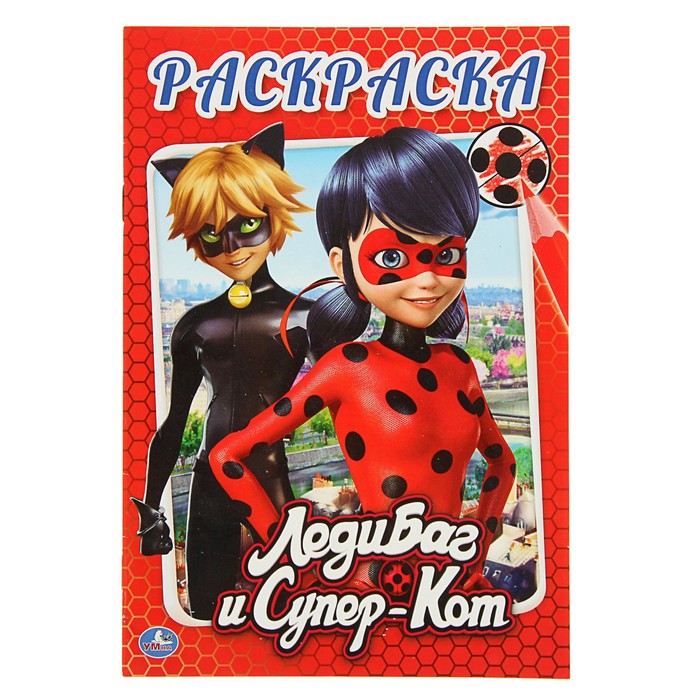 Первая раскраска А5 "Леди баг и Супер-кот"