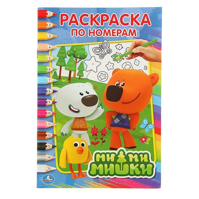 Раскраска по номерам А5 "Ми-ми-мишки"