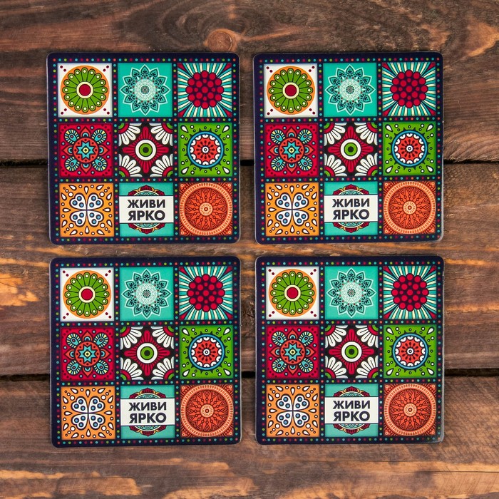 Набор подставок под горячее "Живи ярко" 4 шт., 9 х 9 см
