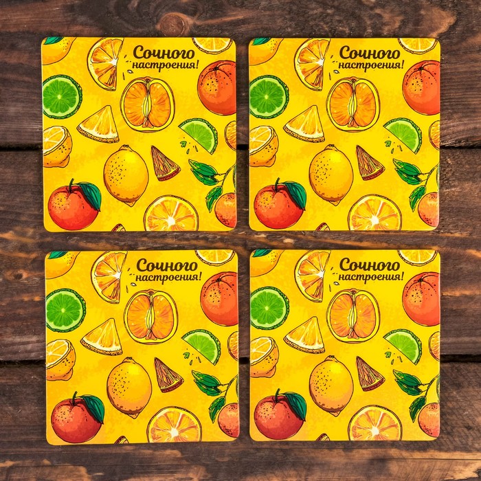 Набор подставок под горячее "Сочного настроения" 4 шт., 9 х 9 см