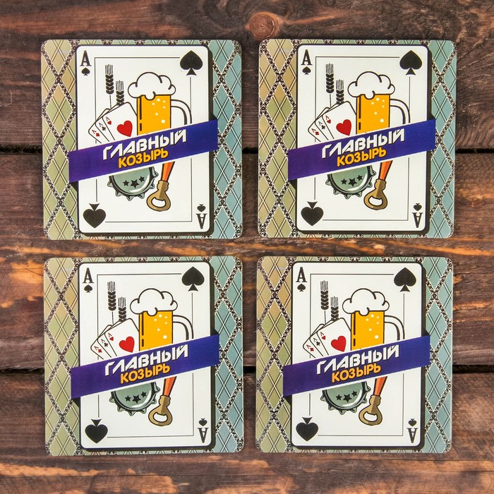 Набор подставок под бокал "Главный козырь" 4 шт., 9 х 9