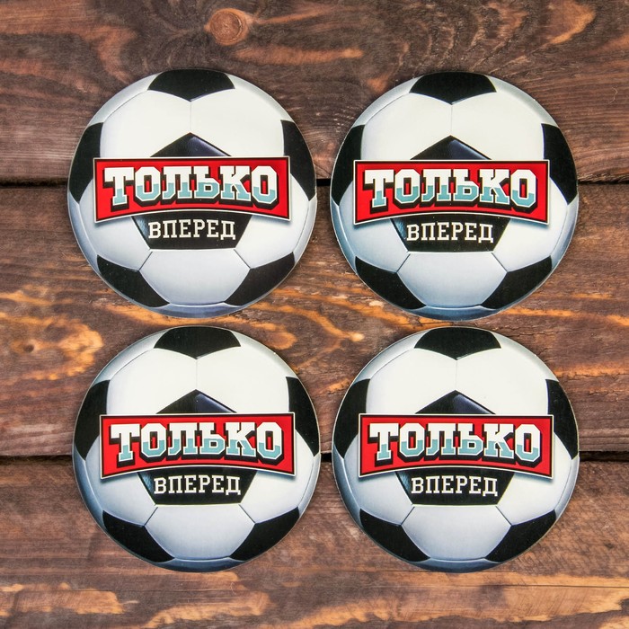 Набор подставок под бокал "Только вперед" 4 шт., 9 х 9 см