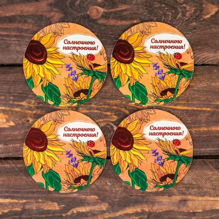 Набор подставок под горячее "Солнечного настроения" 4 шт., 9 х 9 см