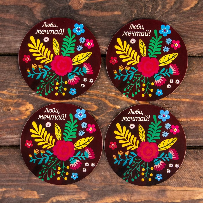 Набор подставок под горячее "Люби, мечтай" 4 шт., 9 х 9 см