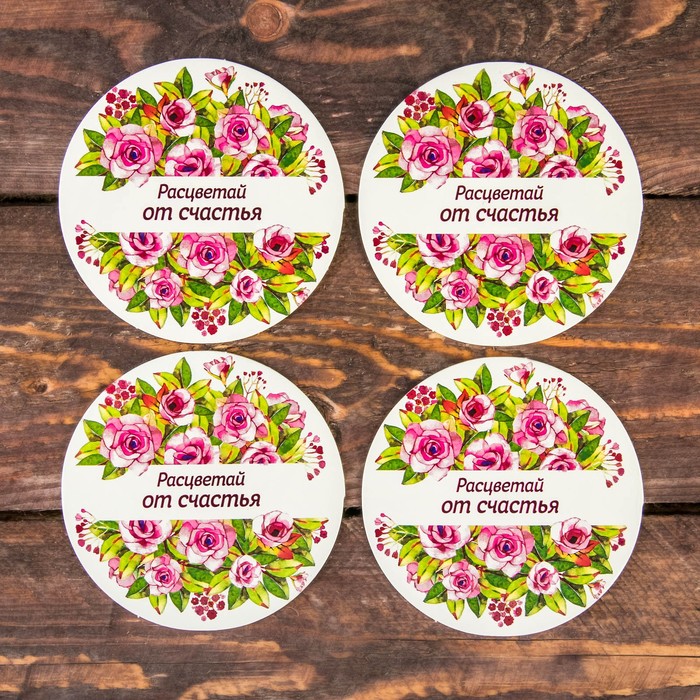 Набор подставок под горячее "Расцветай от счастья" 4 шт., 9 х 9 см