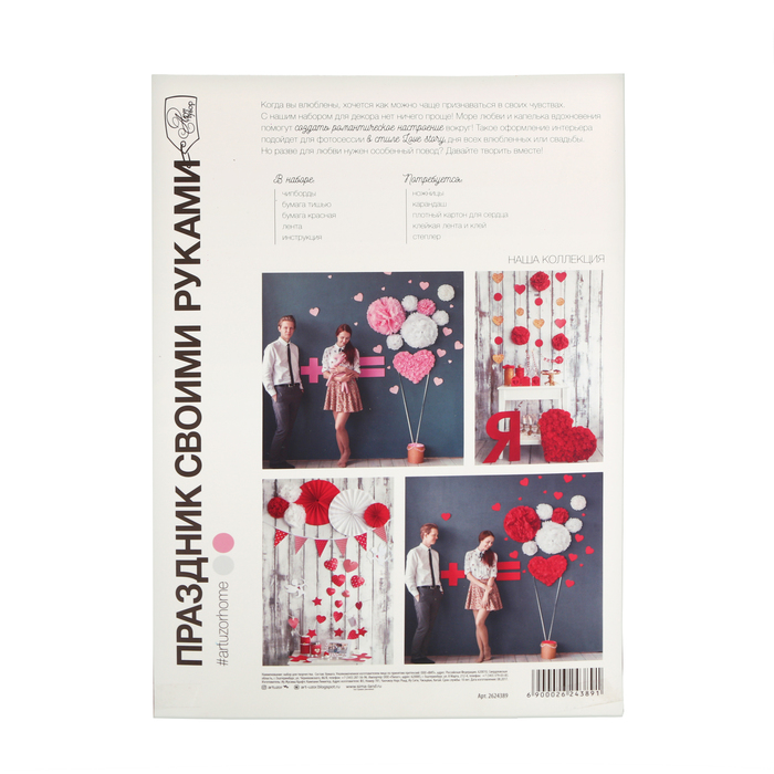 Наборы для декора праздников Love Story, 21 х 29,5 х 1,5 см