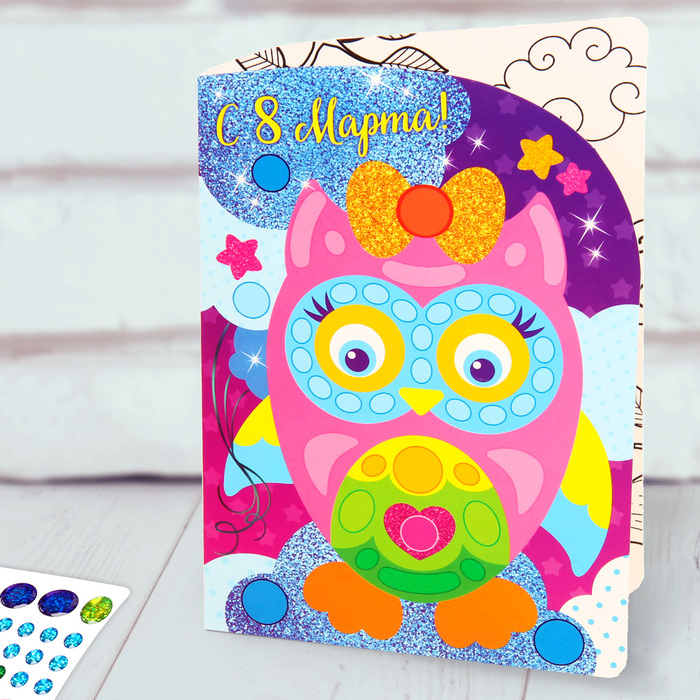 Аппликация на открытке гелевыми стразами "С 8 марта!", Совенок