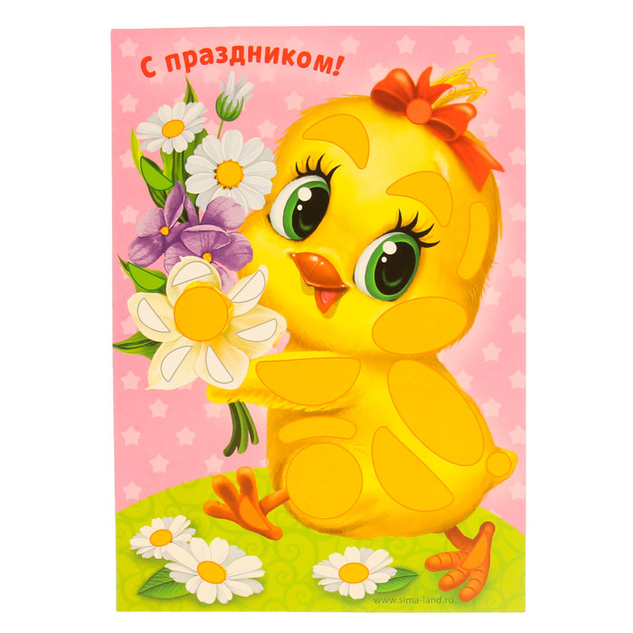 Мозаика гелевыми стразами "С праздником!" Цыпленок