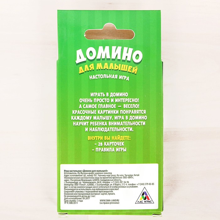 Домино настольная игра «Для малышей»