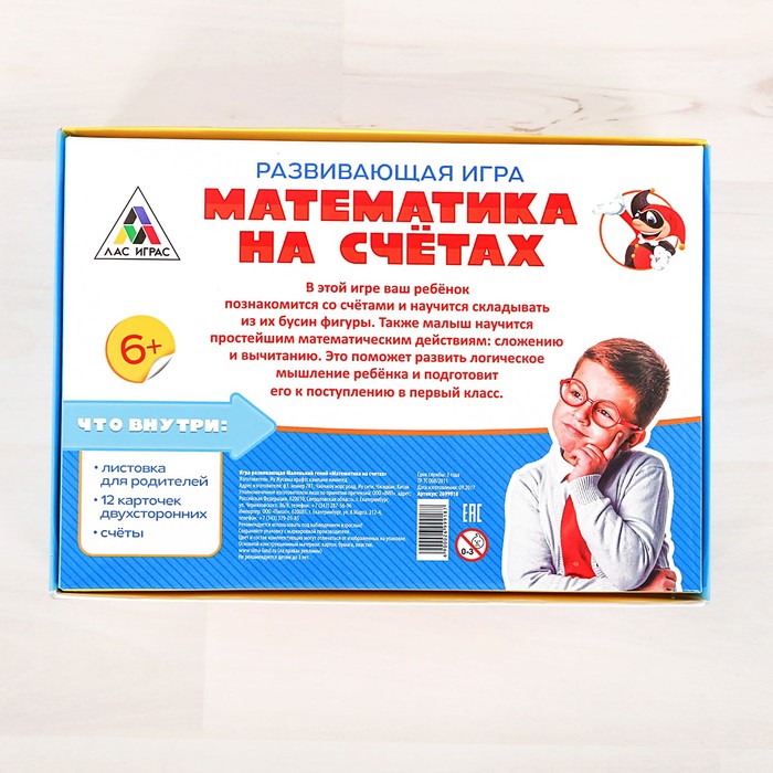 Счеты развивающая игра "Маленький гений"