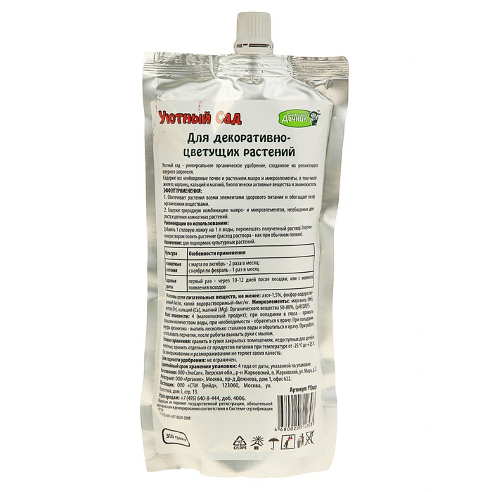 Удобрение для декоративно-цветущих растений Уютный сад, 350 г