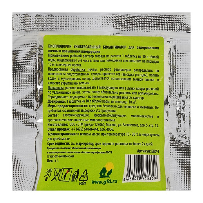 Биоплодорин для оздоровления почвы, Универсальный, Счастливый дачник, таб., 5 г