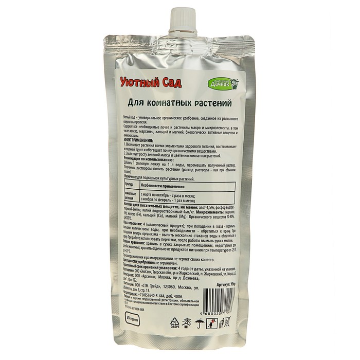 Удобрение для комнатных растений Уютный сад, 350 г