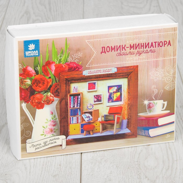 Интерьерный домик - миниатюра в рамке, своими руками "Место, где можно расслабиться"