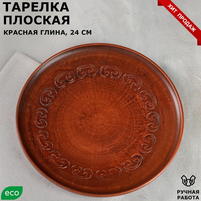 фото Тарелка "плоская", с декором, красная глина, 24 см