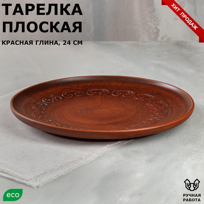 фото Тарелка "плоская", с декором, красная глина, 24 см