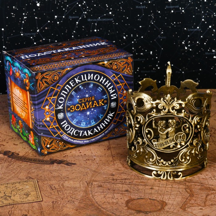 Подстаканник "Близнецы"