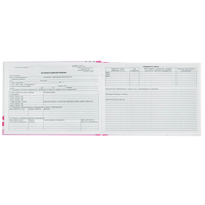 Медицинская карта. История развития ребенка "Розовый кит"