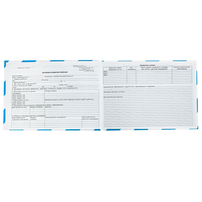 Медицинская карта. История развития ребенка "Для мальчика"