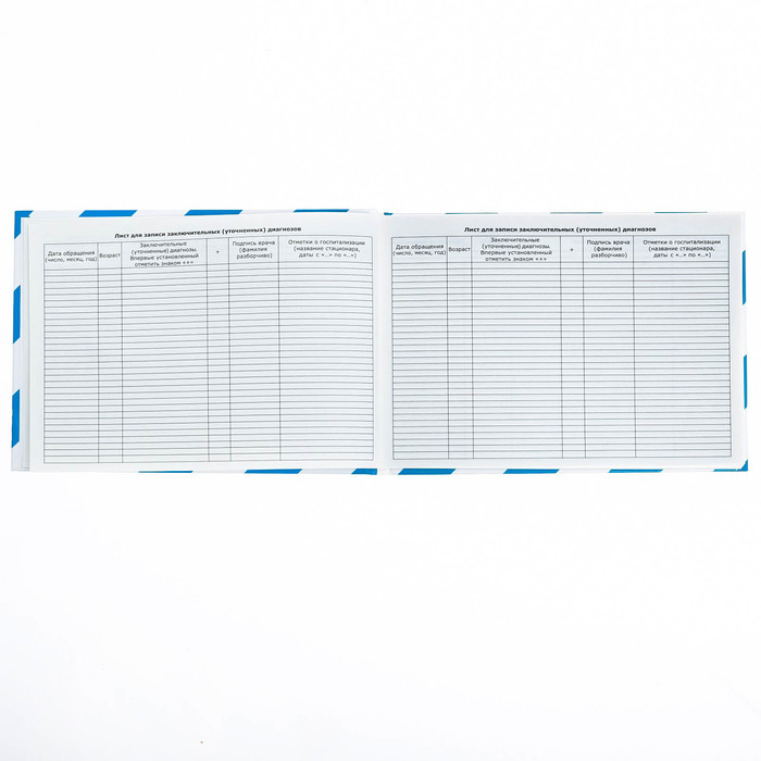 Медицинская карта. История развития ребенка "Для мальчика"