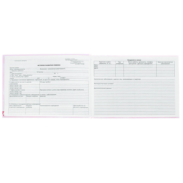 Медицинская карта. История развития ребенка "Жирафы"