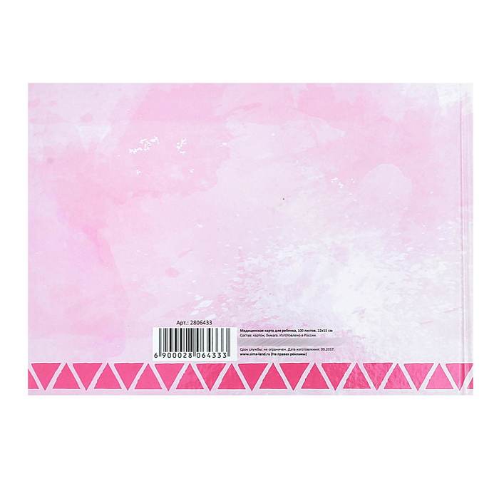 Медицинская карта. История развития ребенка "Жирафы"