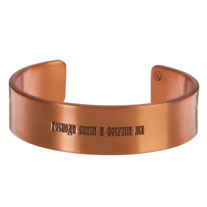 Браслет широкий «Спаси и сохрани» H 20 мм медь
