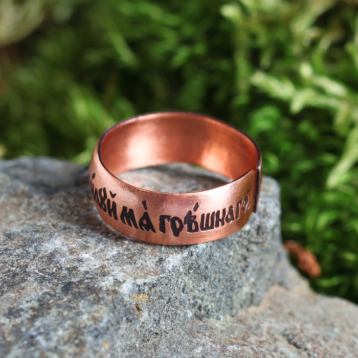 Кольцо «Молитва Иисусу» светлое H 7 мм D 15-25 мм медь