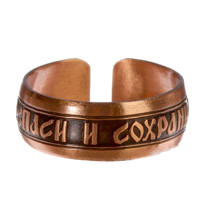 Кольцо «Спаси и сохрани» темное H 7 мм D 15-25 мм медь