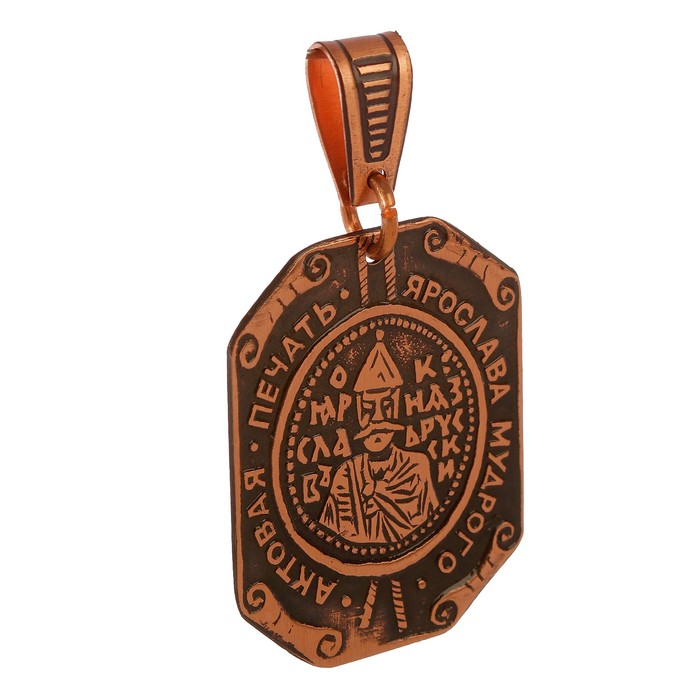 Подвеска «Актовая печать Ярослава Мудрого» H 35 мм, L 29 мм медь