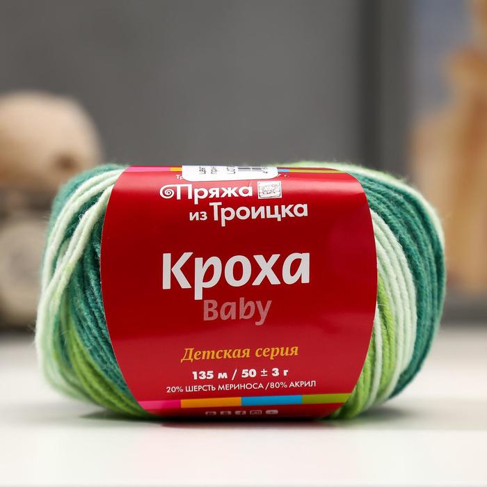 Пряжа "Кроха" 20% шерсть, 80% акрил 135м/50гр (7136, принт)