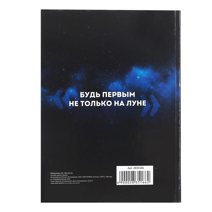 Ежедневник "23 февраля", А5, твёрдая обложка, 160 листов