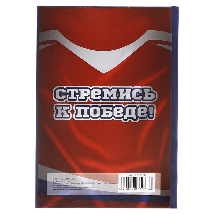 Ежедневник "23 февраля", А5, твёрдая обложка, 160 листов