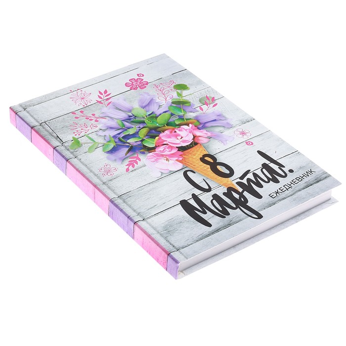 Ежедневник "С 8 Марта", А5, твёрдая обложка, 160 листов