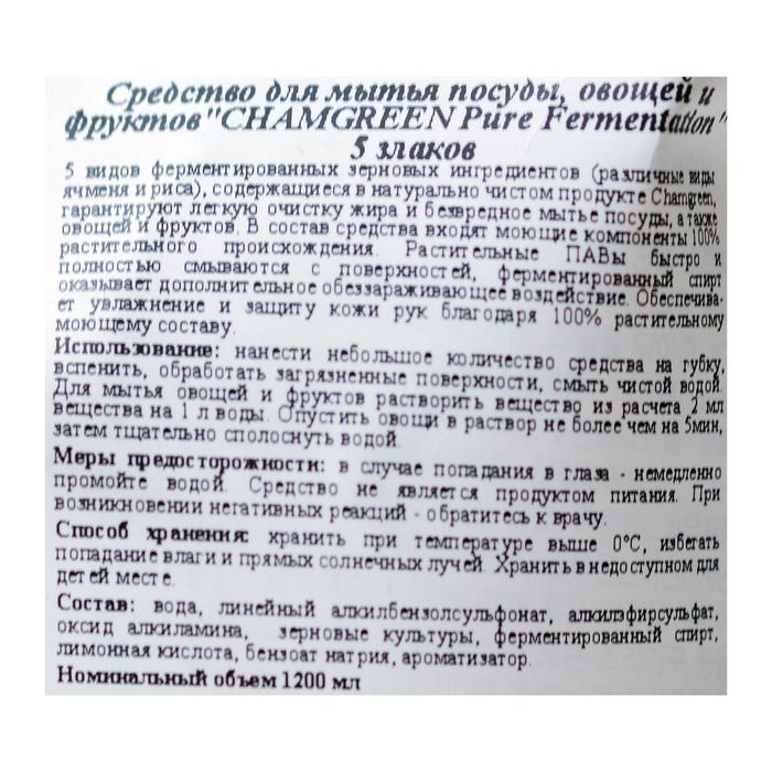 

Средство для мытья посуды CJ Lion Chamgreen Pure Fermentation "5 злаков", 1,2 л