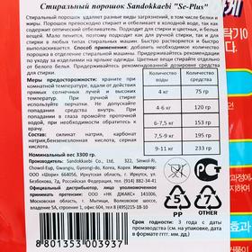 

Стиральный порошок Sandokkaebi Se-Plus, 3,3 кг