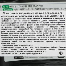 

Дезодорант-поглотитель неприятных запахов Kokubo, для холодильника (овощная камера), 150 г
