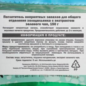 

Дезодорант-поглотитель неприятных запахов Kokubo, для холодильника (общая камера), 150 г