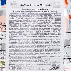 

Кондиционер для белья Lion Soflan, арома мыло, запасной блок, 480 мл