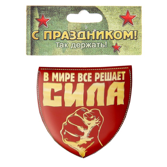 Магнит "В мире решает все сила"