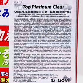 

Стиральный порошок Lion Top Platinum Clear с ферментами для сильных загрязнений, 900 г