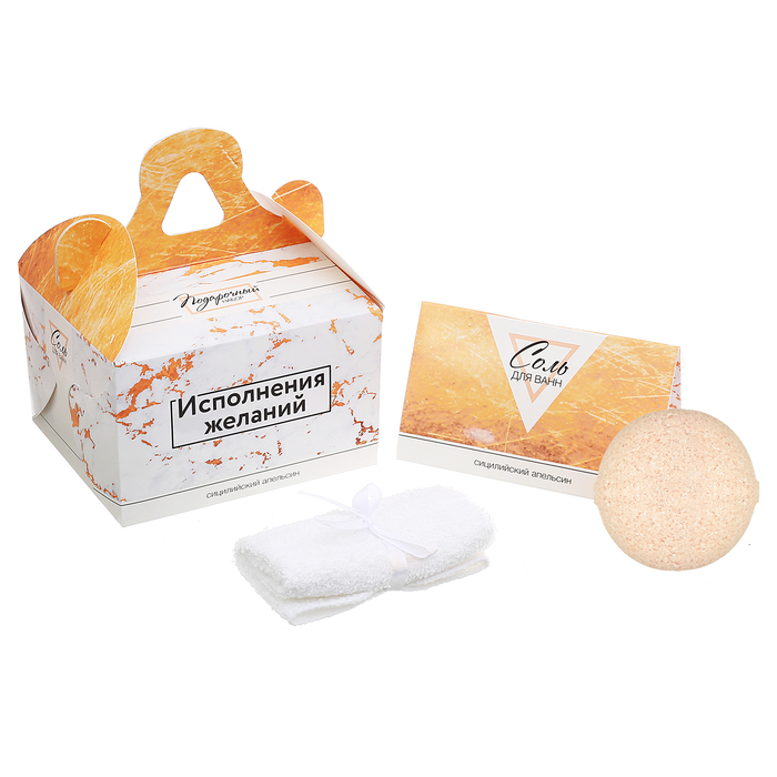Подарочный набор "Исполнения желаний": соль для ванн, полотенце, бурлящий шар