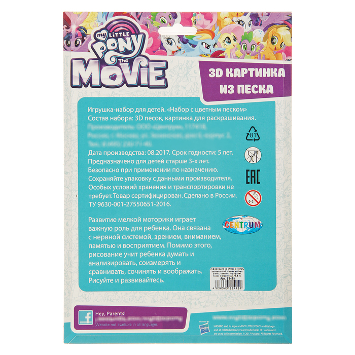 Набор объёмная картинка-3D My Little Pony