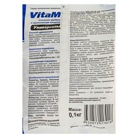 

Удобрение минеральное с микроэлементами VitaMix универсальное, 100 г