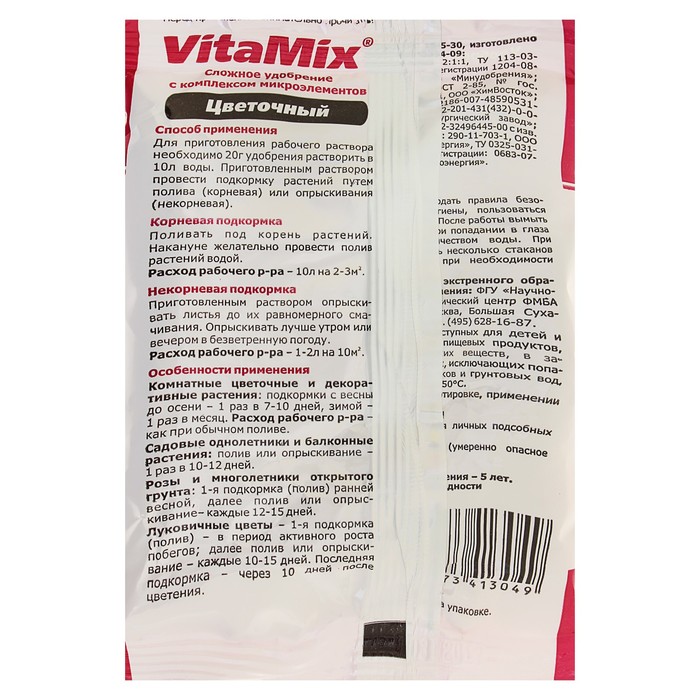 Удобрение минеральное с микроэлементами VitaMix цветочное, 100 г