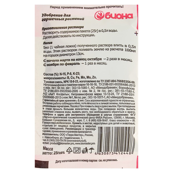 Удобрение комплексное "Биона" горшечное, 25 г