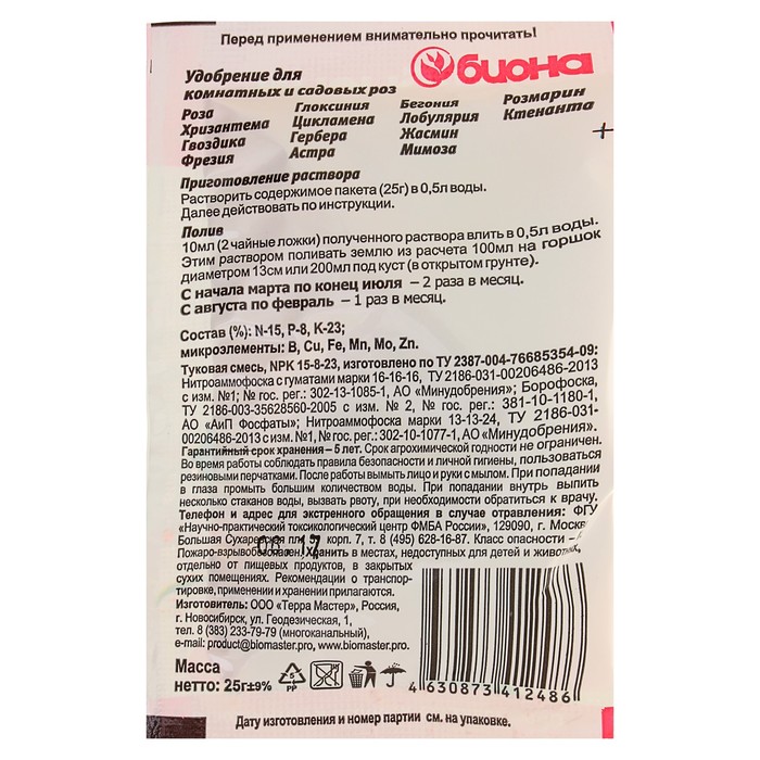 Удобрение комплексное "Биона" Роза, 25 г