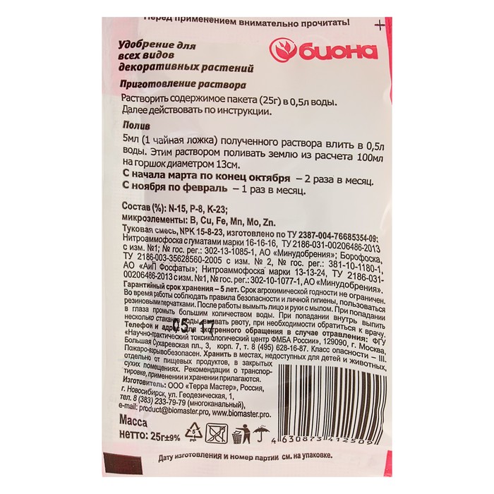 Удобрение комплексное "Биона" Универсальное, цветочное, 25 г
