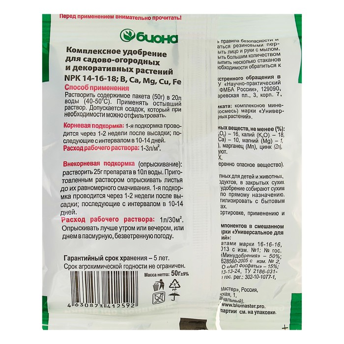Удобрение комплексное "Биона" Универсальное, 50 г